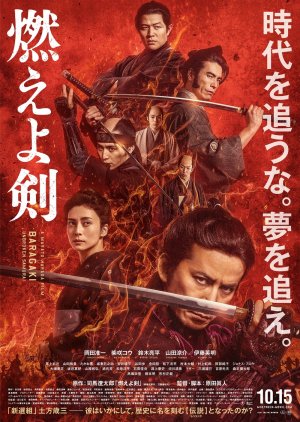 Baragaki: Unbroken Samurai 2021 (Japan)