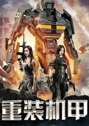 Heavy Armor 2020 (China)