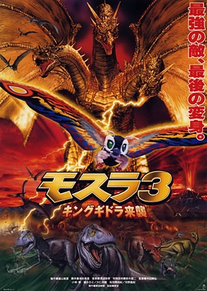 Mothra 3 1998 (Japan)