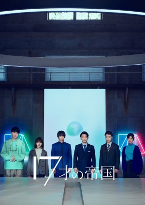 17 Sai no Teikoku 2022 (Japan)