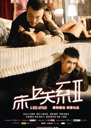 A Bed Affair 2 2014 (China)