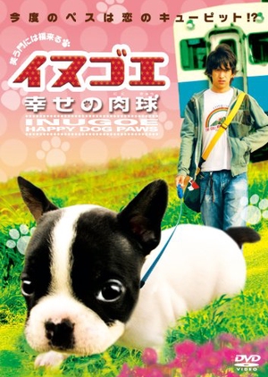 Inugoe: Happy Dog Paws 2006 (Japan)