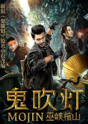 Mojin: Raiders of the Wu Gorge 2019 (China)