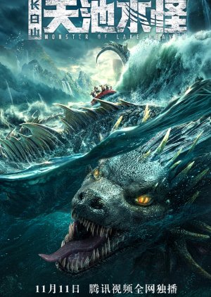 Monster of Lake Heaven 2020 (China)