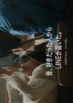 Mukashi, Suki Datta Hito Kara Line ga Todoita 2020 (Japan)