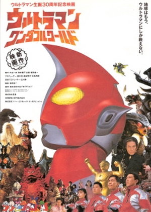 Revive! Ultraman 1996 (Japan)