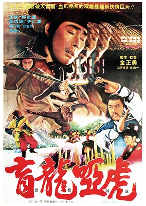 Warriors of Kung Fu 1979 (South Korea)