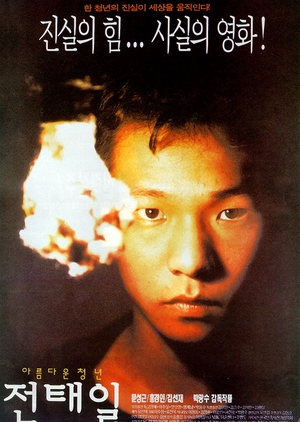 A Single Spark 1995 (South Korea)