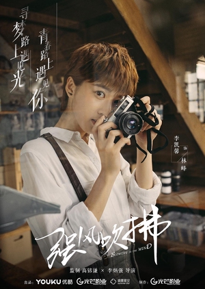 Blowing in the Wind 2019 (China)