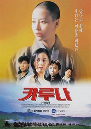 Karuna 1996 (South Korea)