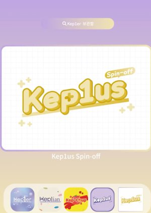 Kep1us Spin-off 2022 (South Korea)