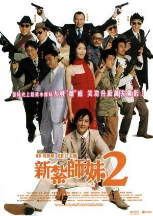 Love Undercover 2: Love Mission 2003 (Hong Kong)