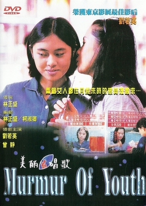 Murmur of Youth 1997 (Taiwan)
