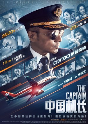 The Captain 2019 (China)