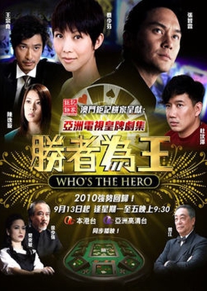Who's The Hero? 2010 (Hong Kong)