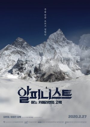 Alpinist - Confession of a Cameraman 2020 (South Korea)
