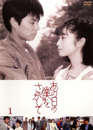 Ano hi no boku wo sagashite 1992 (Japan)