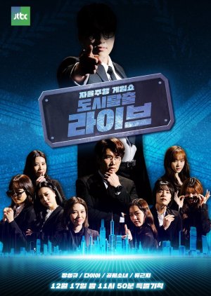City Escape Live 2020 (South Korea)