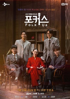 Folk Us 2020 (South Korea)