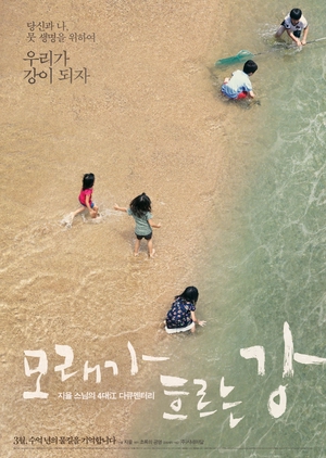 Following Sand River 2013 (South Korea)