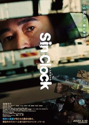 Sin Clock 2023 (Japan)