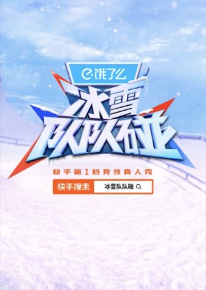 Snow Match Off 2022 (China)