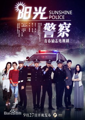 Sunshine Police 2020 (China)