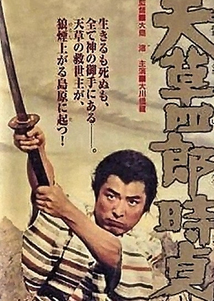 The Rebel 1962 (Japan)