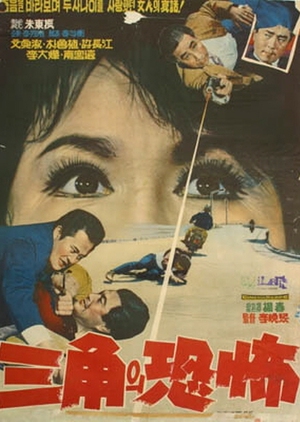 Horror of Triangle 1967 (South Korea)