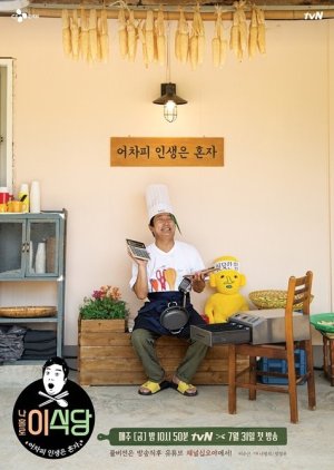 Lee's Kitchen Alone 2020 (South Korea)