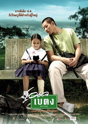 OK Baytong 2003 (Thailand)