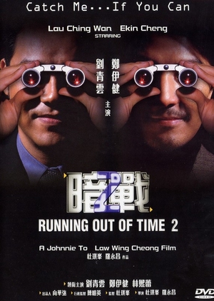 Running Out Of Time 2 2001 (Hong Kong)