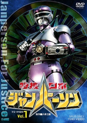 Special Investigations Robo Janperson 1993 (Japan)