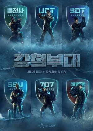 The Iron Squad 2021 (South Korea)