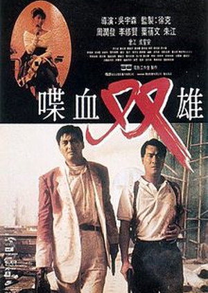 The Killer 1989 (Hong Kong)