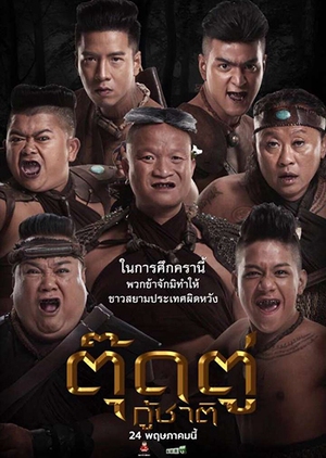 The Last Heroes 2018 (Thailand)