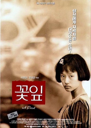 A Petal 1996 (South Korea)