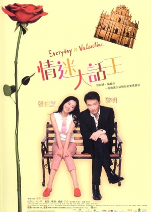 Everyday Is Valentine 2001 (Hong Kong)