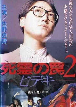 Evil Dead Trap 2 1992 (Japan)