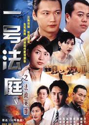 File of Justice V 1997 (Hong Kong)