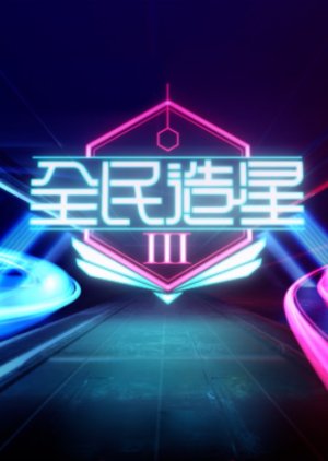 King Maker III 2020 (Hong Kong)