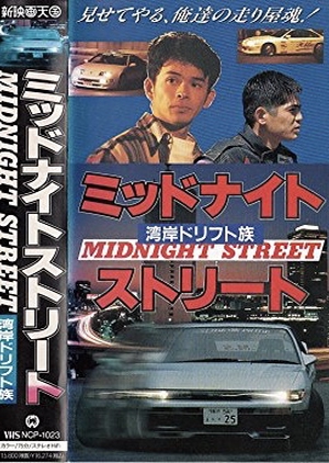 Midnight Street 1995 (Japan)