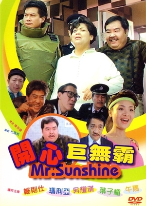 Mr. Sunshine 1989 (Hong Kong)