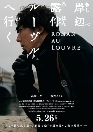 Rohan au Louvre 2023 (Japan)