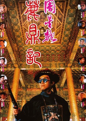 Royal Tramp 1992 (Hong Kong)