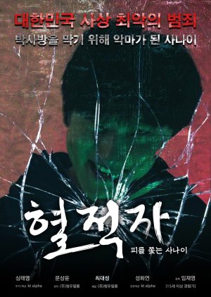 The Blood Pursuer 2021 (South Korea)