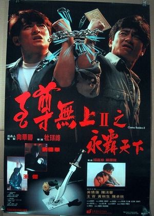Casino Raiders 2 1991 (Hong Kong)
