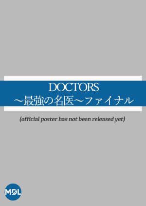 DOCTORS Saikyou no Meii Final 2023 (Japan)
