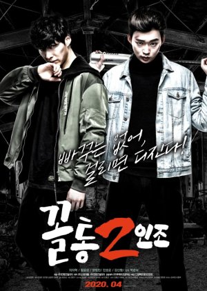 Dumbheaded Duo  (South Korea)