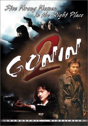 Gonin 2 1996 (Japan)